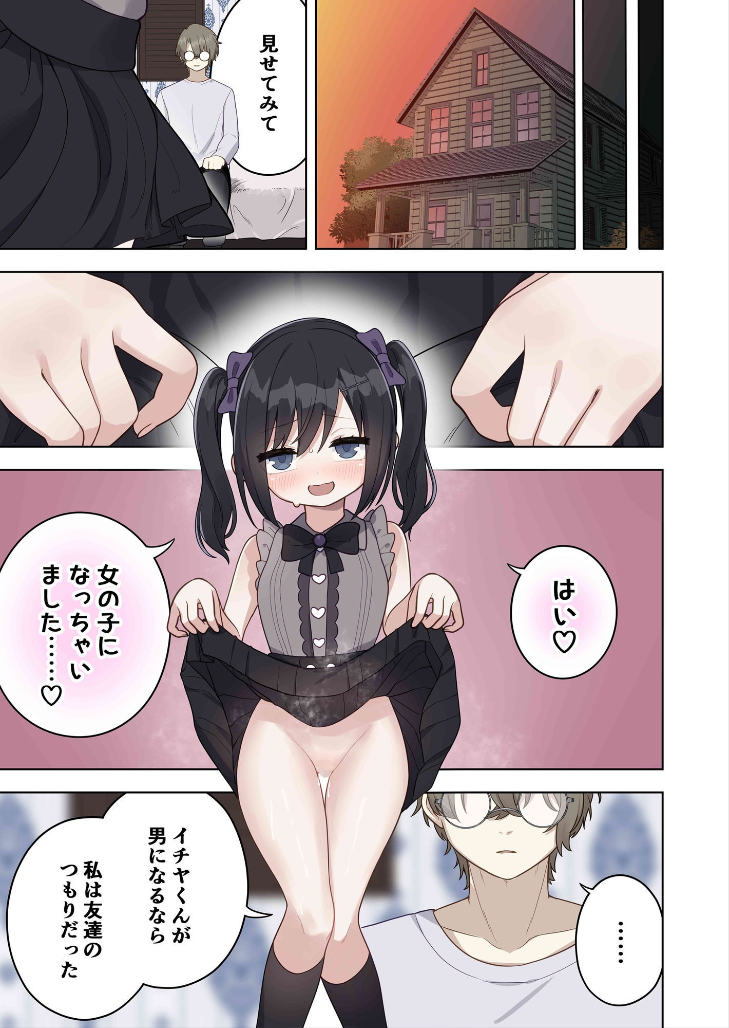 〇〇向けゲームに憧れていた男の子を立派な女の子にしてあげる話｜あむぁいおかし製作所 サンプル画像 10