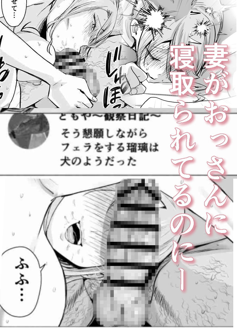 妻がおっさんに寝取られた話｜たつわの里 サンプル画像 9