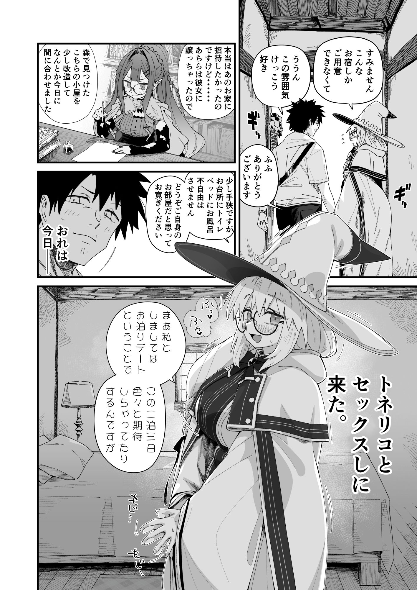 トネリコと。｜わいら サンプル画像 3