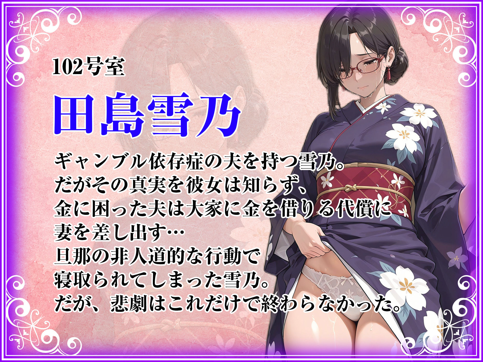 人妻限定アパート102号室 田島雪乃 〜アパート外でも強引恥辱NTR〜｜ワーテルLab サンプル画像 3