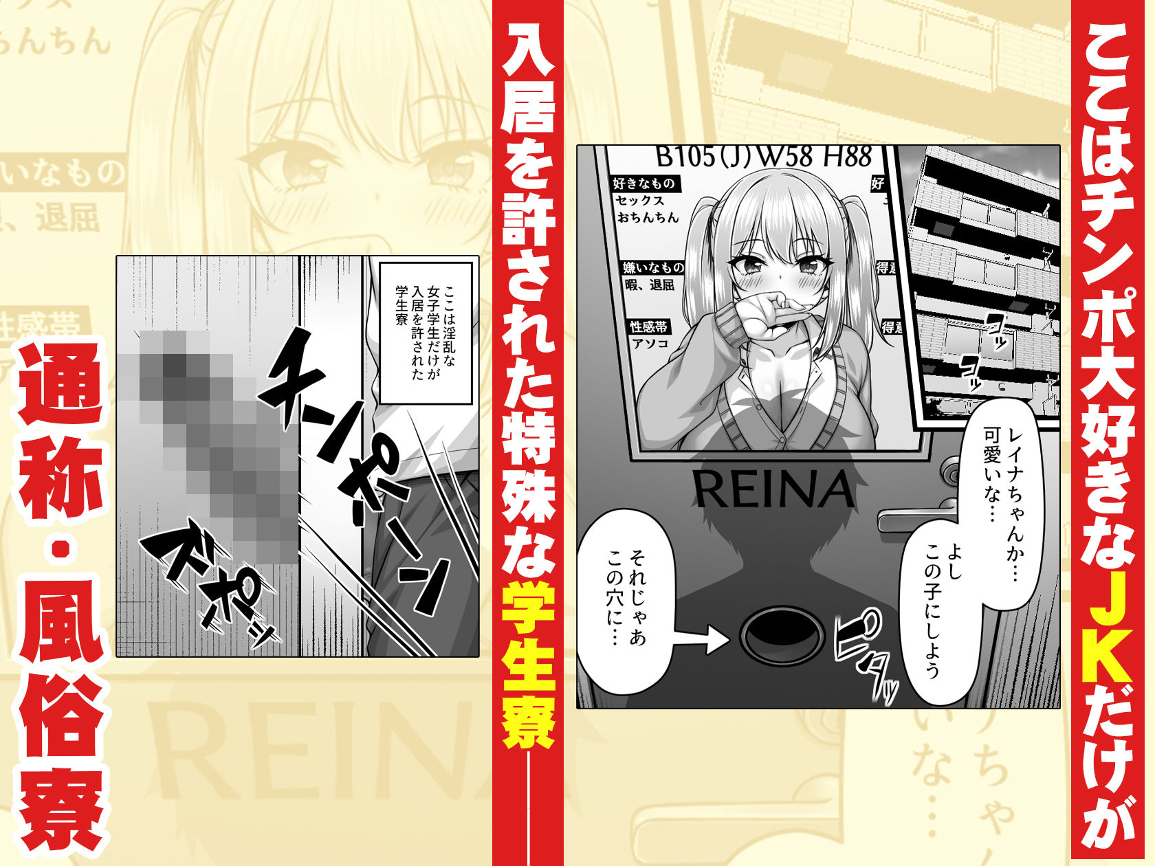 ここはチンポ大好きなJKだらけと噂の風俗寮｜ミミズサウザンド