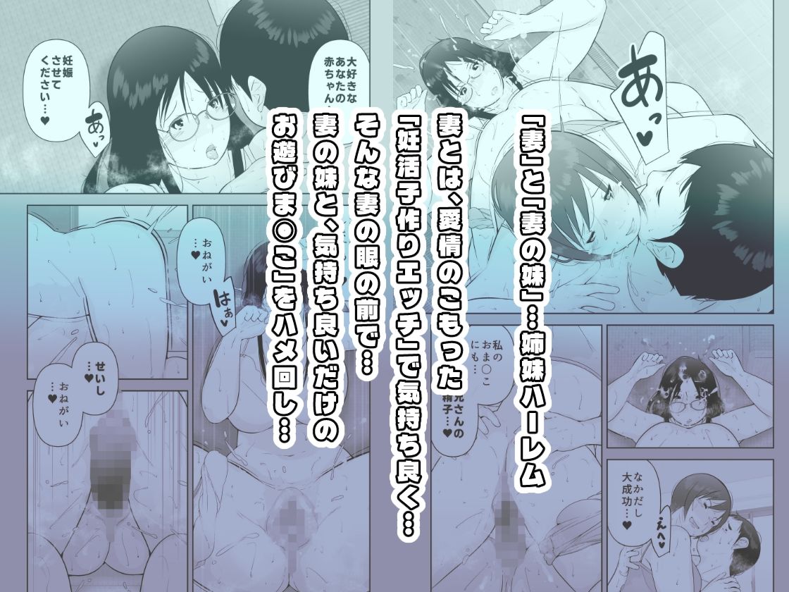 妻と義妹、孕ませ希望。|くるるるる サンプル画像 2