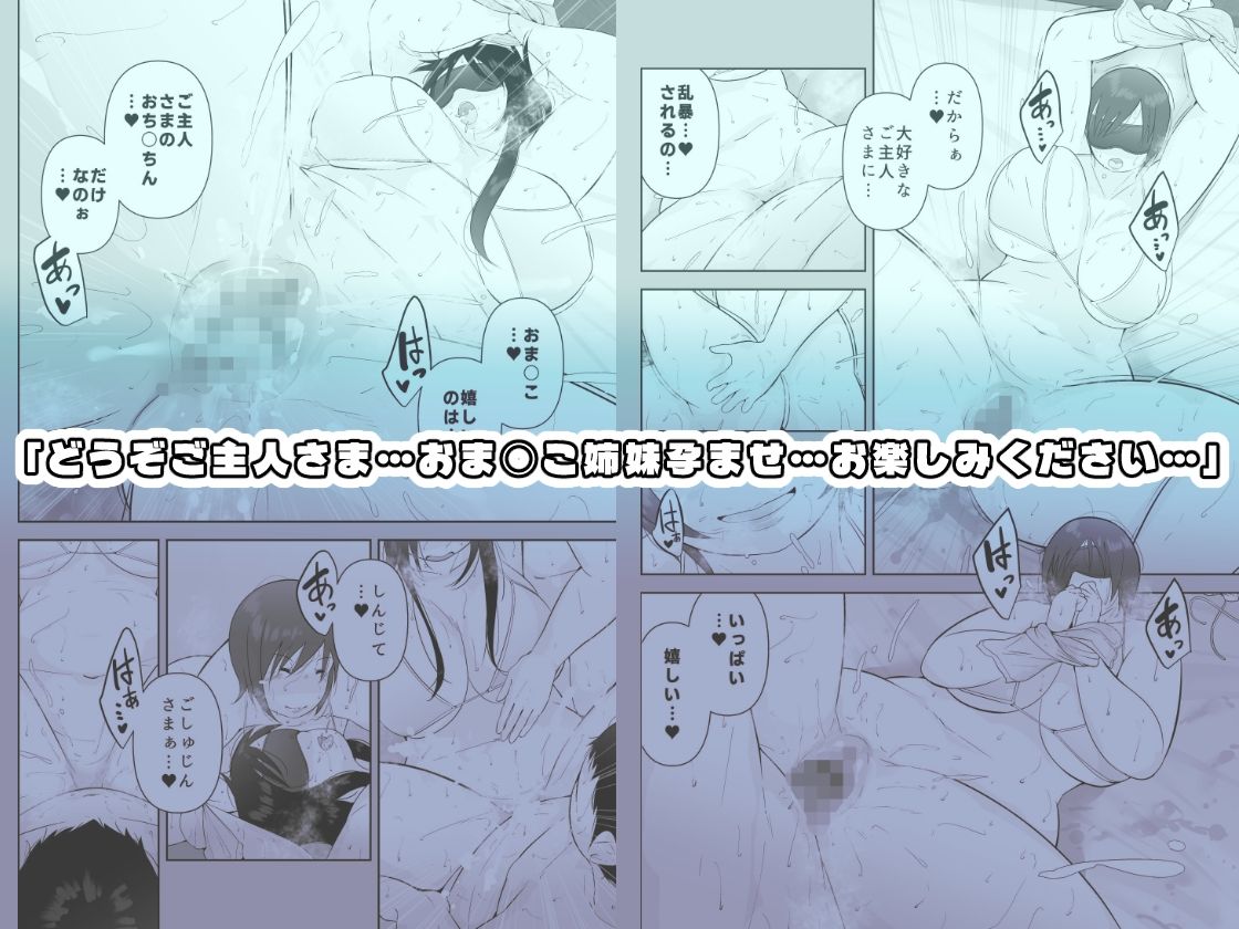 妻と義妹、孕ませ希望。|くるるるる サンプル画像 4