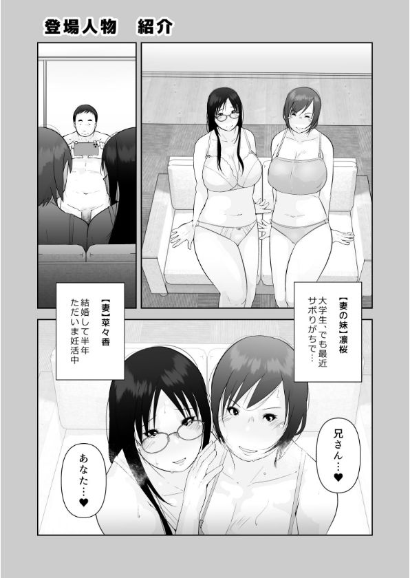 妻と義妹、孕ませ希望。|くるるるる サンプル画像 6