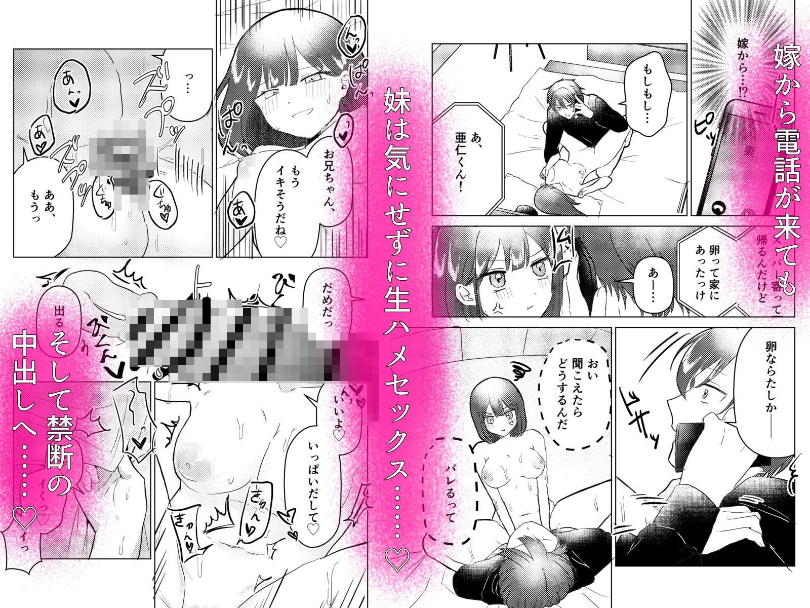昔セフレだった妹が俺の結婚に嫉妬して嫁に聞こえそうなところで浮気逆NTRしてくる話｜超アルパカ工場 サンプル画像 4