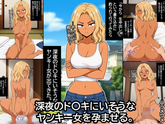 深夜のド〇キにいそうなヤンキー女を孕ませる。｜ハラメウメ