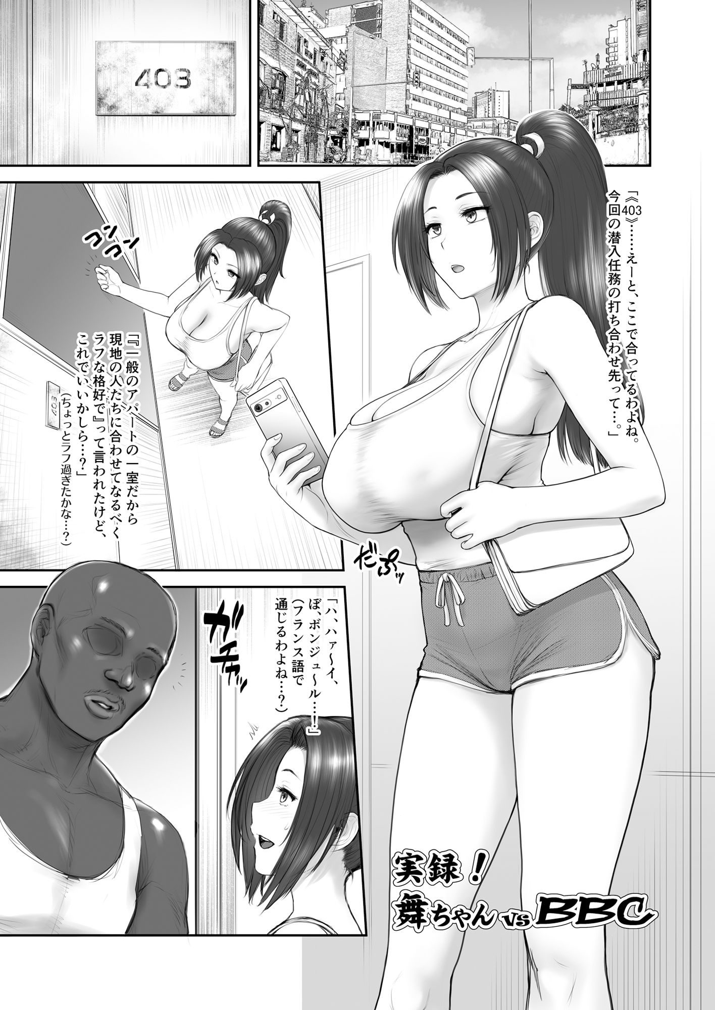 舞ちゃん vs BBC｜新日本ペプシ党 サンプル画像 2
