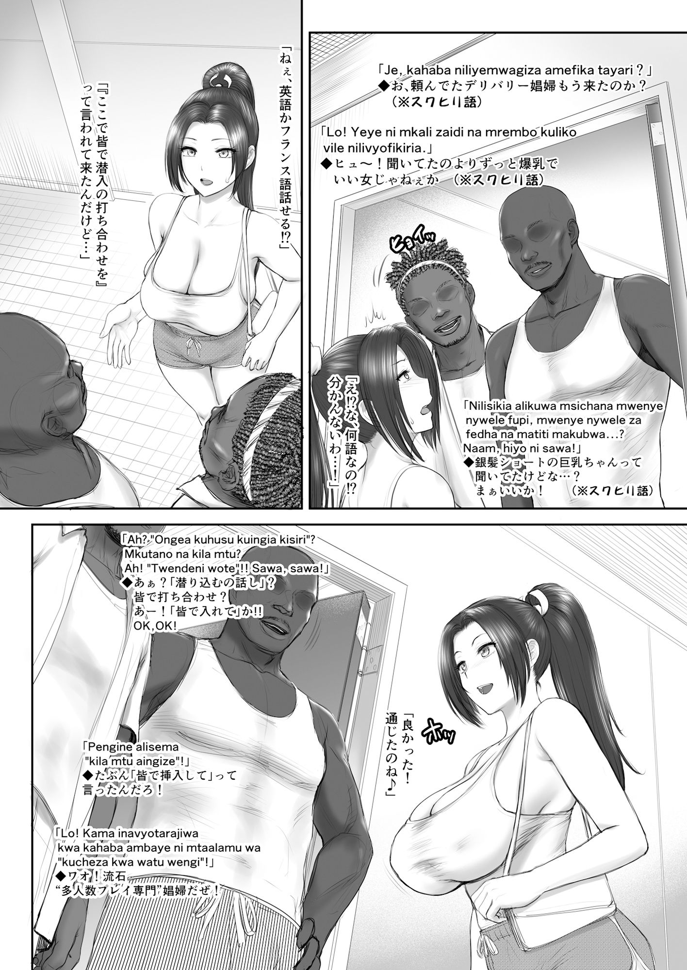 舞ちゃん vs BBC｜新日本ペプシ党 サンプル画像 3