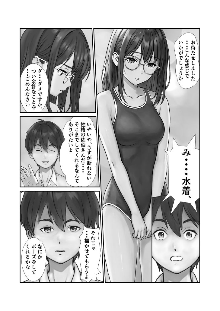 断れない地味子｜穂高波平 サンプル画像 2