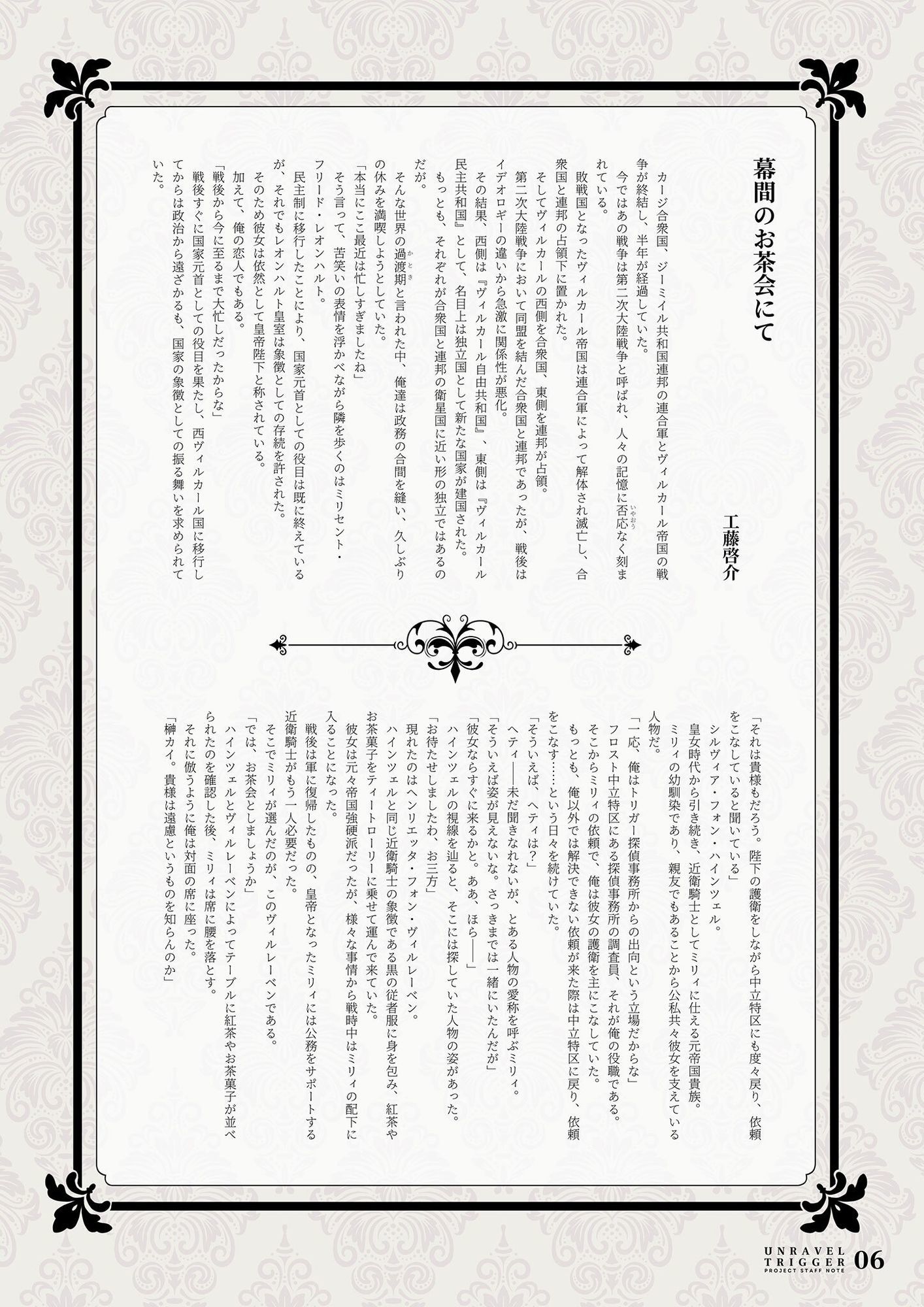 UNRAVEL TRIGGER PROJECT STAFF NOTE -アンラベル・トリガー スタッフ本-｜有葉と愉快な仲間たち サンプル画像 3