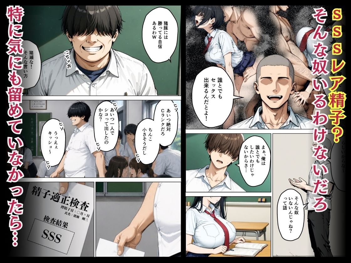 誰もが羨む清楚彼女が崩壊SSSレア精子にイキ狂い寝取られた話｜すきやきんまんDX サンプル画像 4