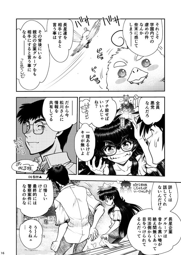 Synchronous Virgin (シンクロ・バージン)2 07|中華饅頭 サンプル画像 5