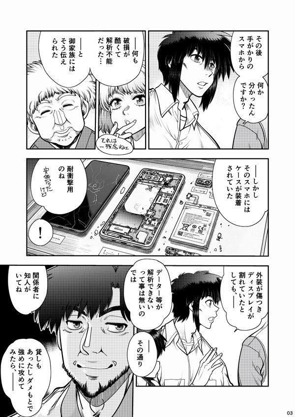 Synchronous Virgin（シンクロ・バージン）2 08｜中華饅頭 サンプル画像 3