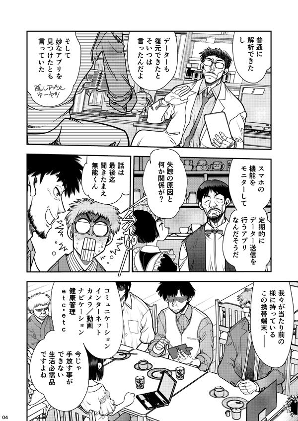 Synchronous Virgin（シンクロ・バージン）2 08｜中華饅頭 サンプル画像 4