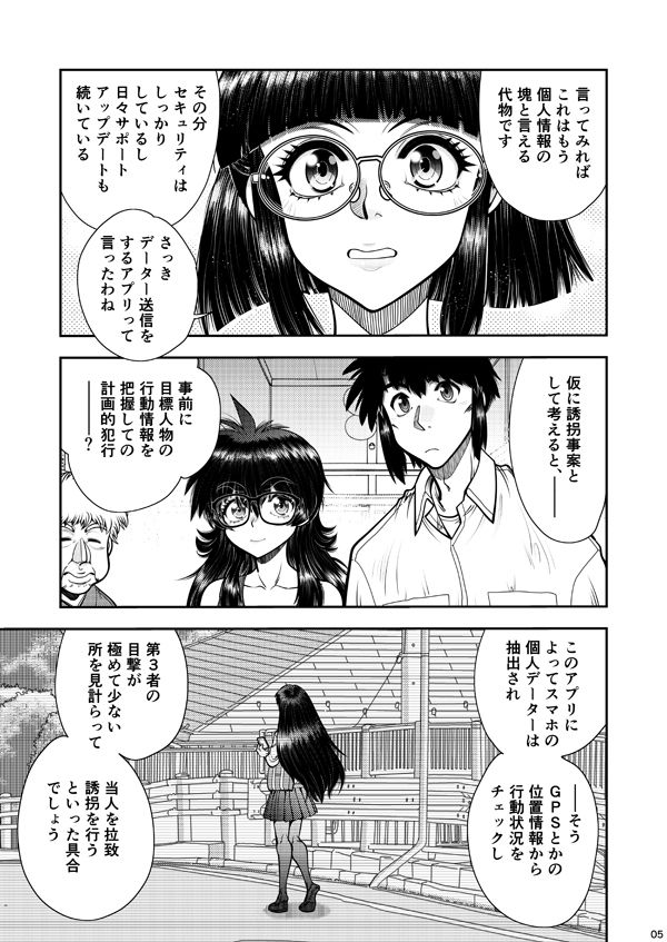 Synchronous Virgin（シンクロ・バージン）2 08｜中華饅頭 サンプル画像 5