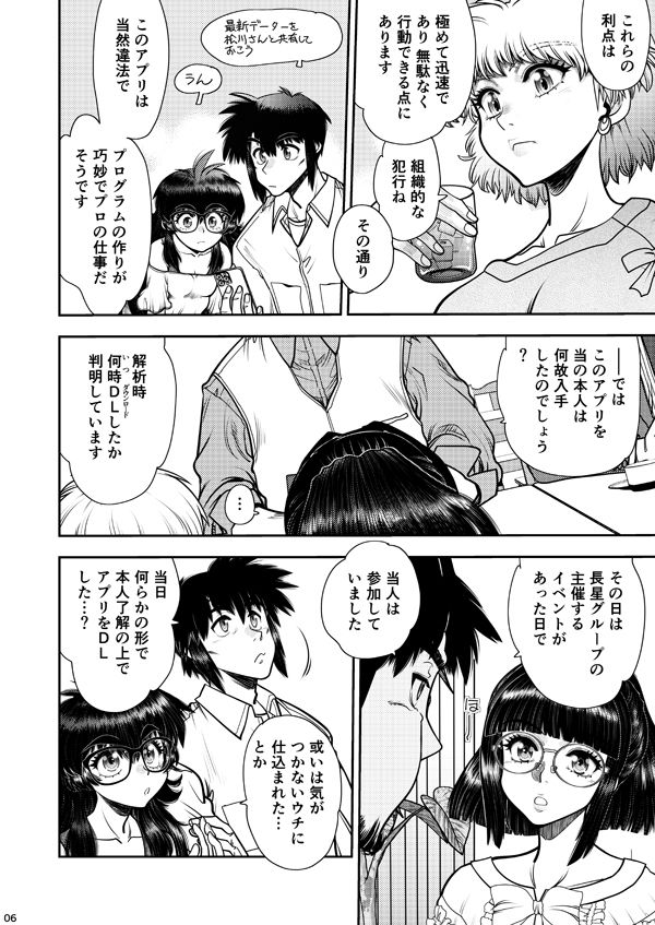 Synchronous Virgin（シンクロ・バージン）2 08｜中華饅頭 サンプル画像 6