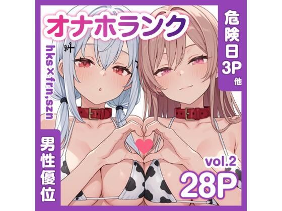 牛コス危険日frhkを孕ませる＋制服sznと青春【オナホランクvol.2】｜KgFactory