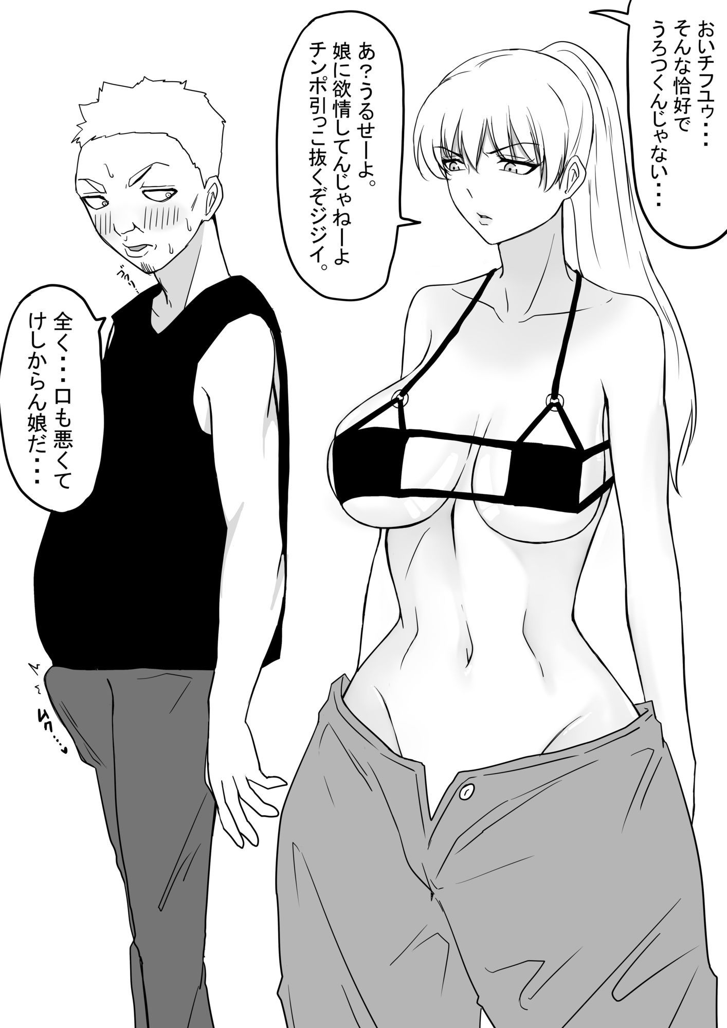 ヤンキー女子チフユセット｜もつなべ サンプル画像 8