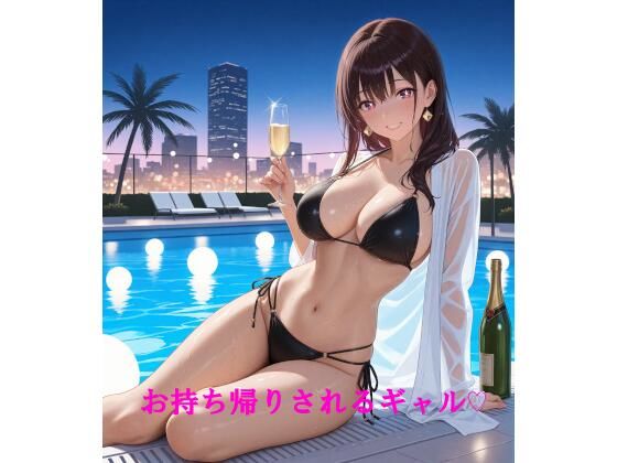 お持ち帰りされるギャル｜佐々木の稲穂