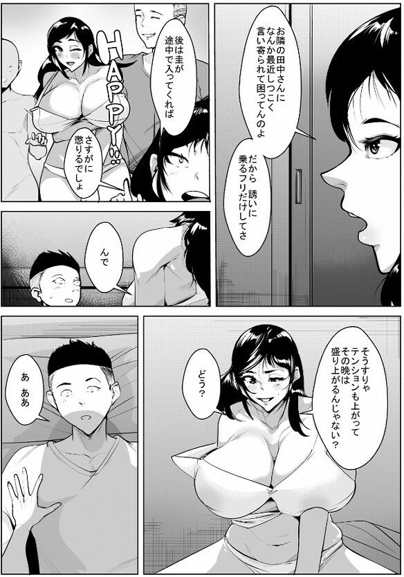 しつこいお隣に寝取られるフリをしたら本当に抱かれた妻｜akys本舗 サンプル画像 2