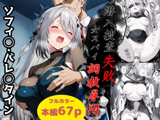 潜入捜査失敗〜女スパイ調教尋問〜｜Take