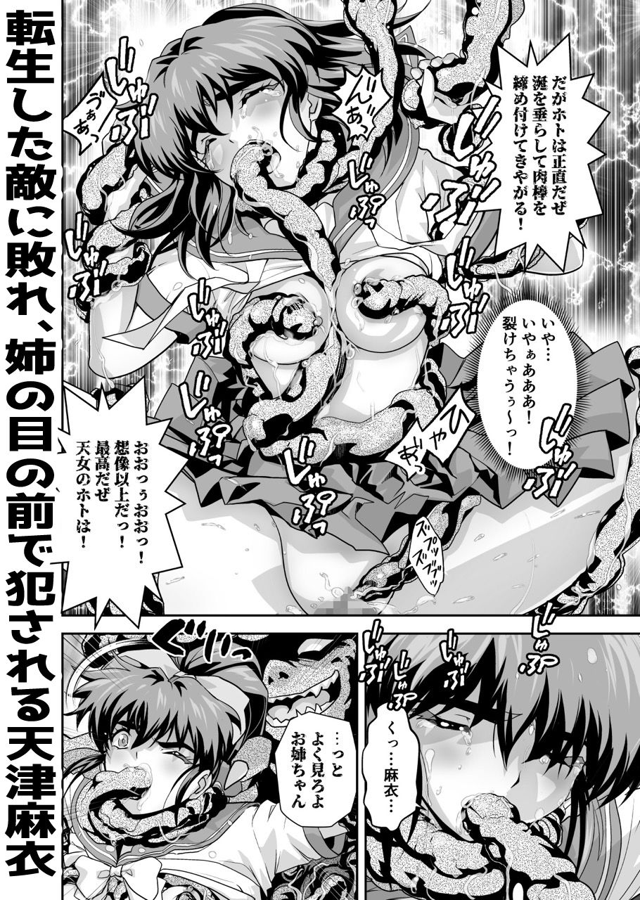 ザコ邪鬼は退治される寸前に転生して正義の双子巫女を苗床にする｜千本トリイ サンプル画像 2