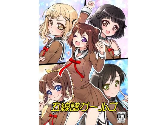 五線譜ガールズ｜愛は暗闇