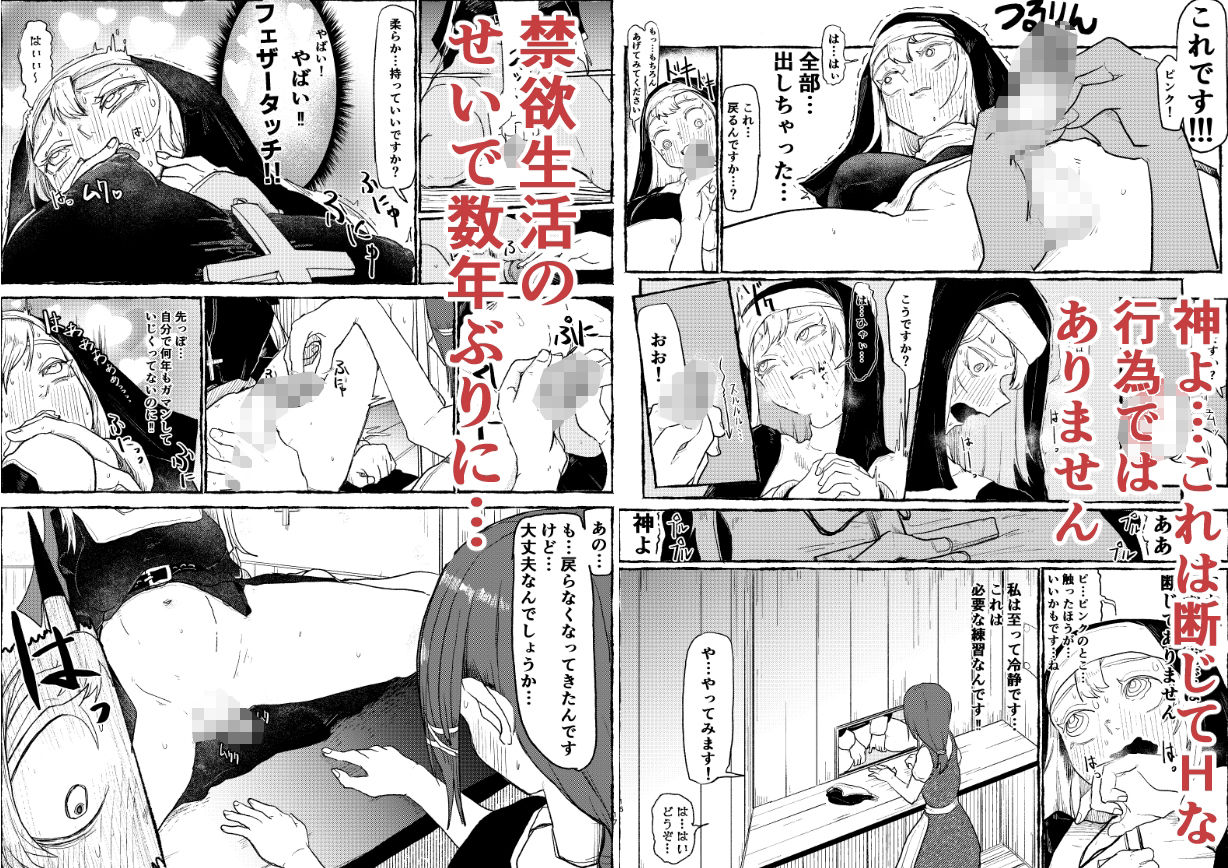 ふたなりシスター懺悔室で触ってもらう|人限生活 サンプル画像 3