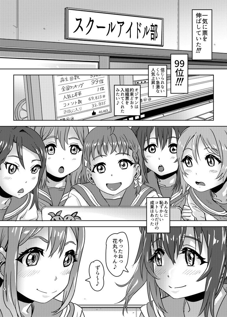 花丸ルビィの放課後｜SMS （Strawberry Milk Studio） サンプル画像 2