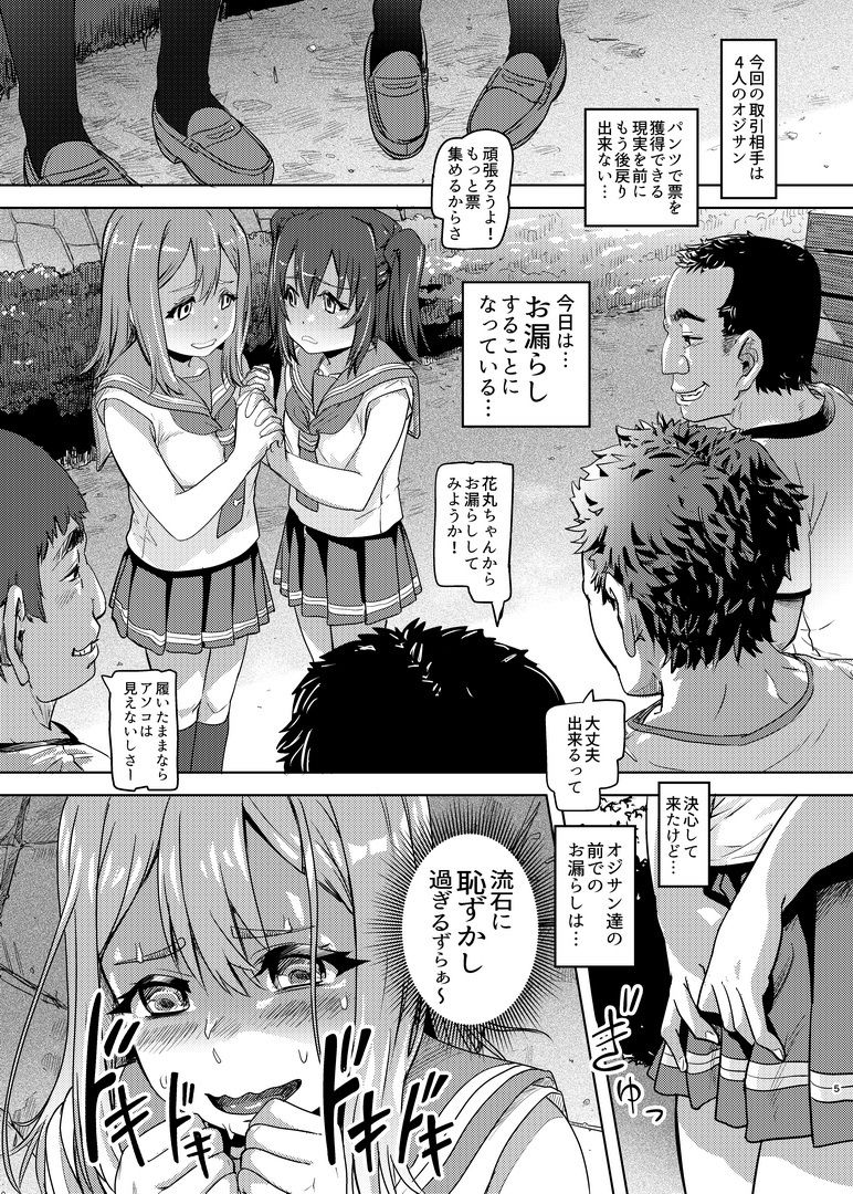 花丸ルビィの放課後｜SMS （Strawberry Milk Studio） サンプル画像 3