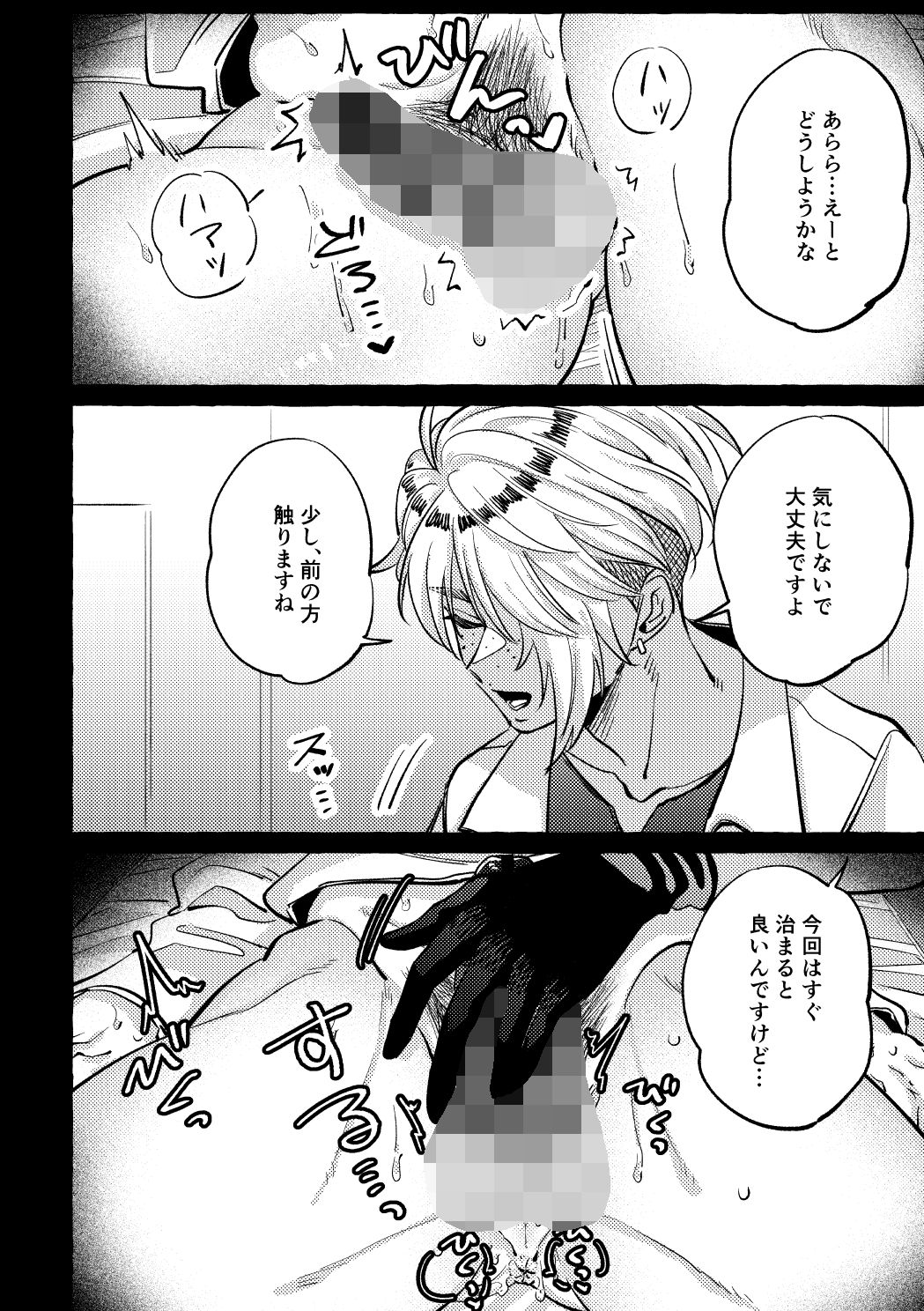 続・まだ触診中ですよ？｜SugarToast サンプル画像 3