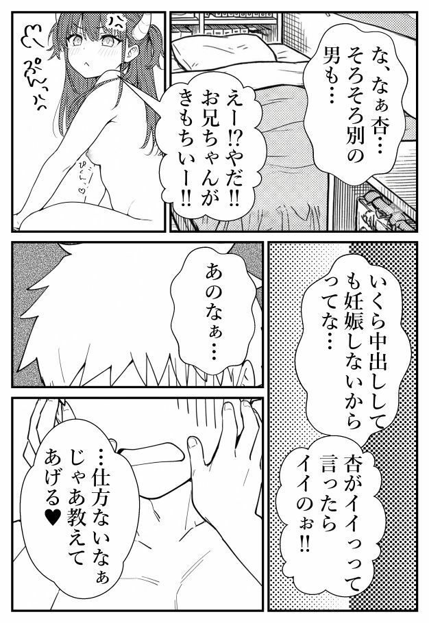 ボクの妹はサキュバスちゃん|肉巻きだんご サンプル画像 3