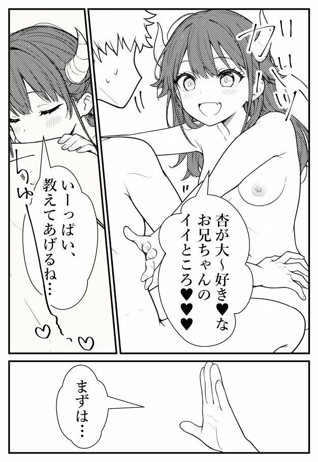 ボクの妹はサキュバスちゃん|肉巻きだんご サンプル画像 4