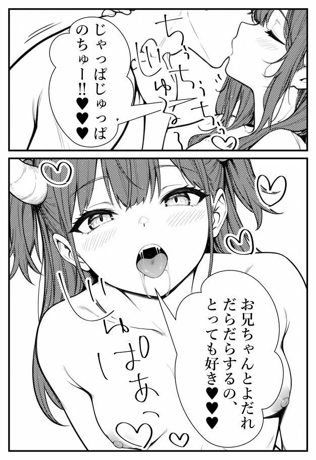 ボクの妹はサキュバスちゃん|肉巻きだんご サンプル画像 5