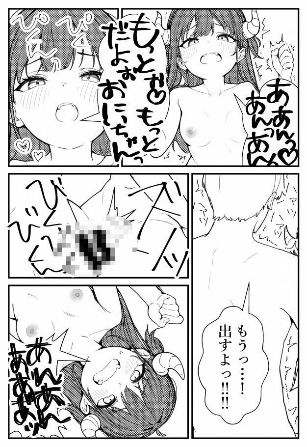 ボクの妹はサキュバスちゃん|肉巻きだんご サンプル画像 8