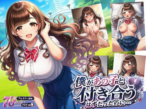 【BSS】僕があの子と付き合うはずだったのに…｜エロエロ研究会