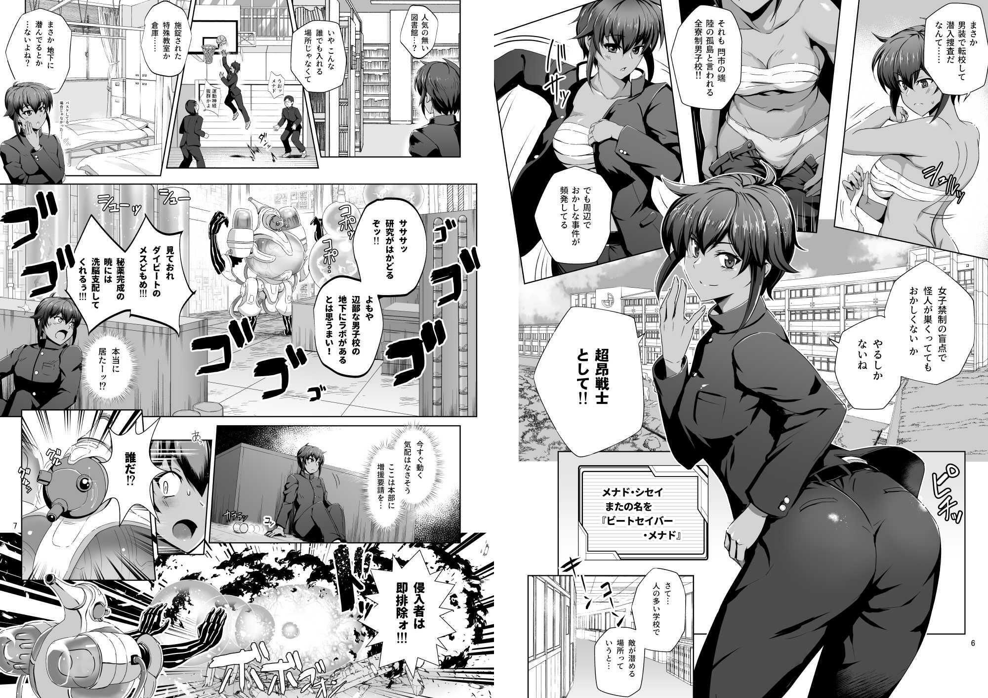 超昂戦士は逆らえない！！｜短髪企画 サンプル画像 2