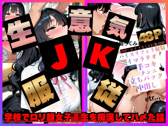Hカップ巨乳の生徒に痴●してみたら俺のちんこがJKのマンコに入っちゃった話。|白乳美もも先輩
