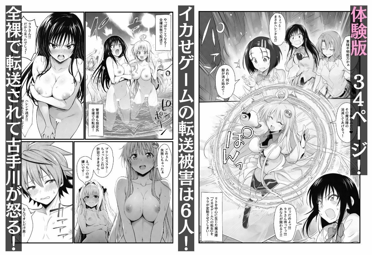 モモのハーレム計画「イカせゲーム」リトVSとらぶる娘のアヘ顔孕ませ快楽堕ちバトル｜撮影記録イラスト係 サンプル画像 2