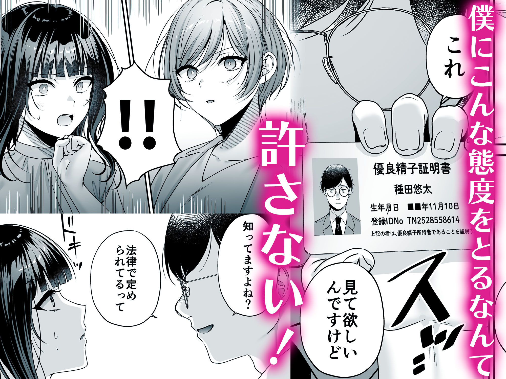 種付ライセンス〜女上司わからせ編〜｜南浜屋 サンプル画像 4