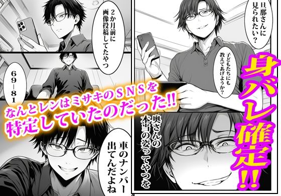 SNS裏アカ身バレして肉便器から逃げられない巨乳人妻|ピエトロ サンプル画像 3