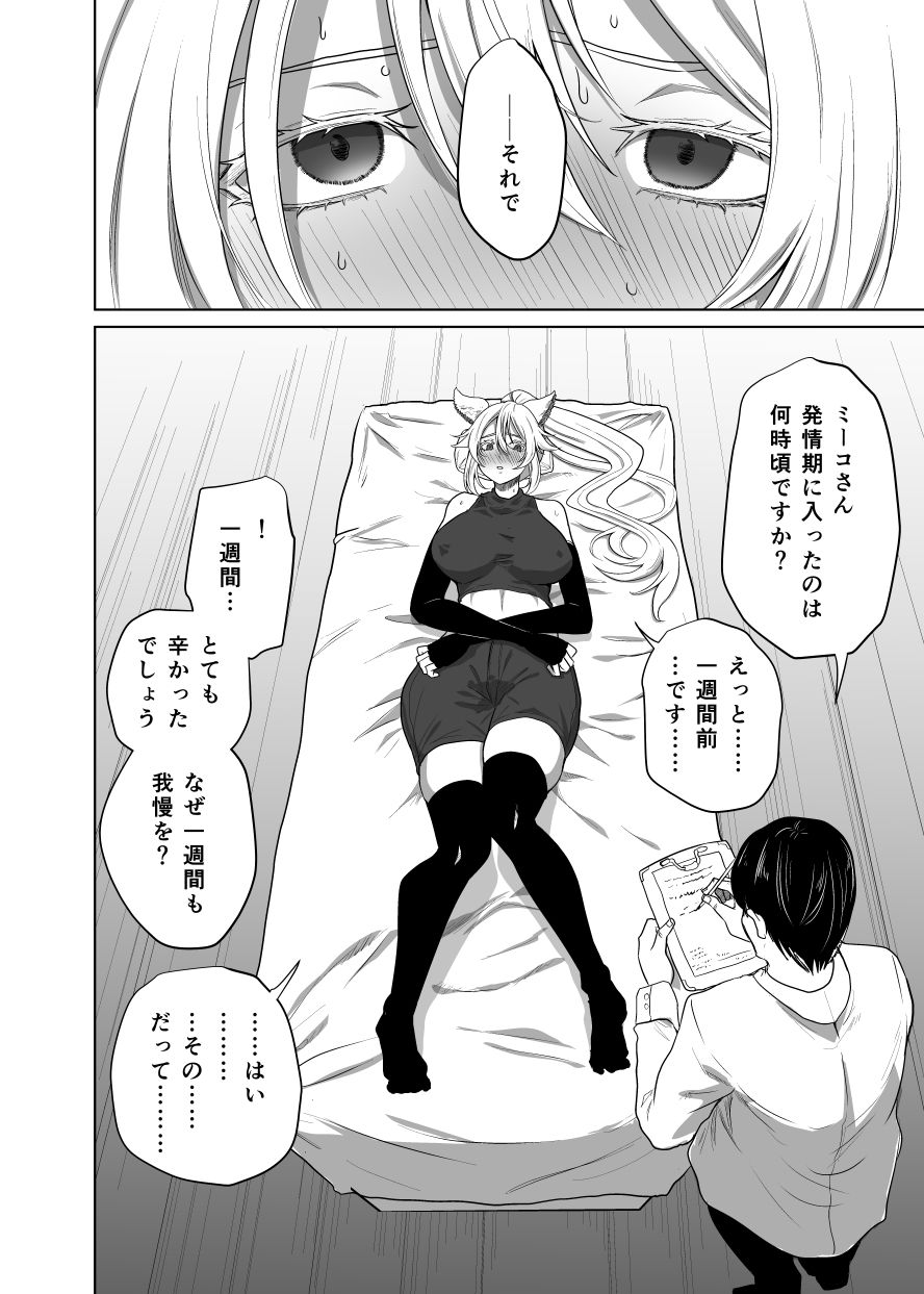猫耳娘の発情期は辛い｜ヤユミ サンプル画像 2