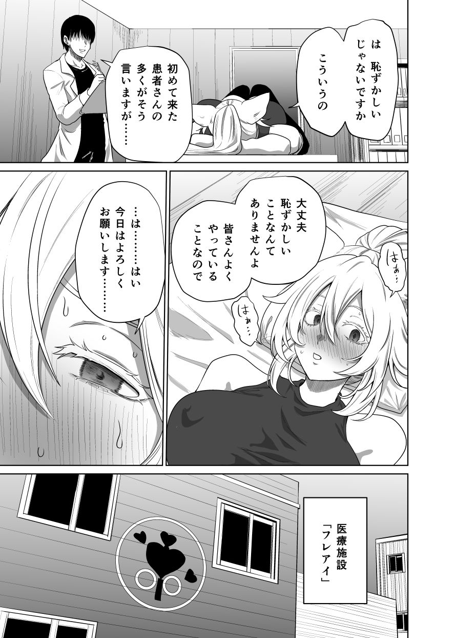 猫耳娘の発情期は辛い｜ヤユミ サンプル画像 3