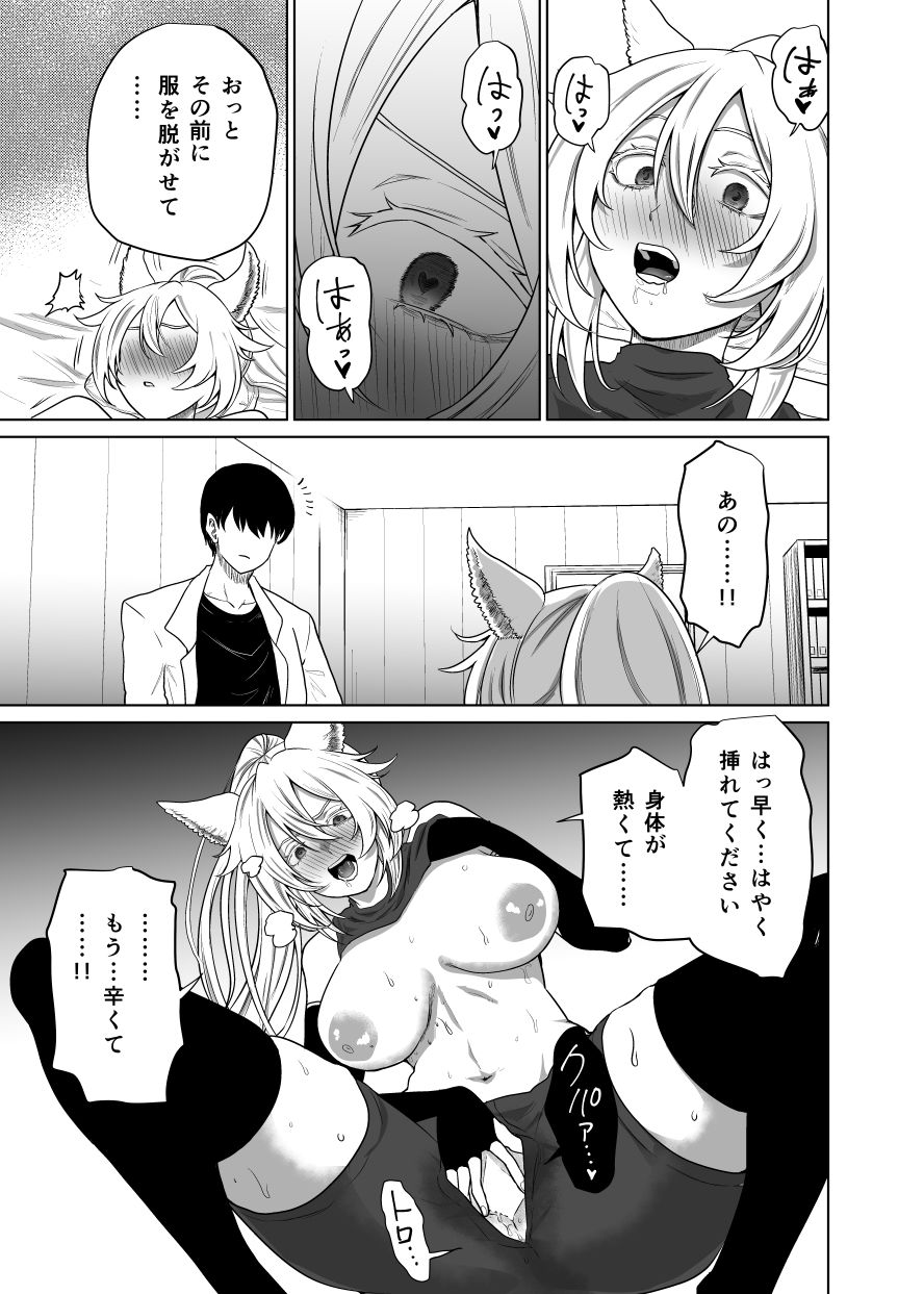 猫耳娘の発情期は辛い｜ヤユミ サンプル画像 5