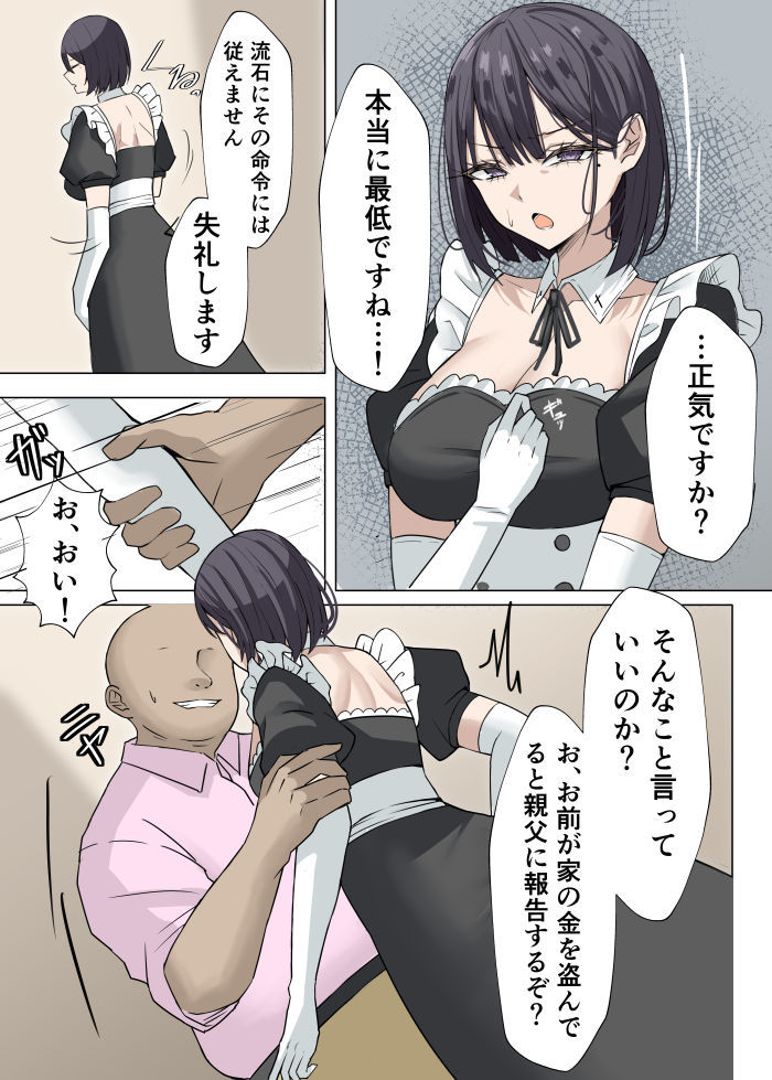 クール系メイドさんに命令して中出しS〇Xする話 サンプル画像 7