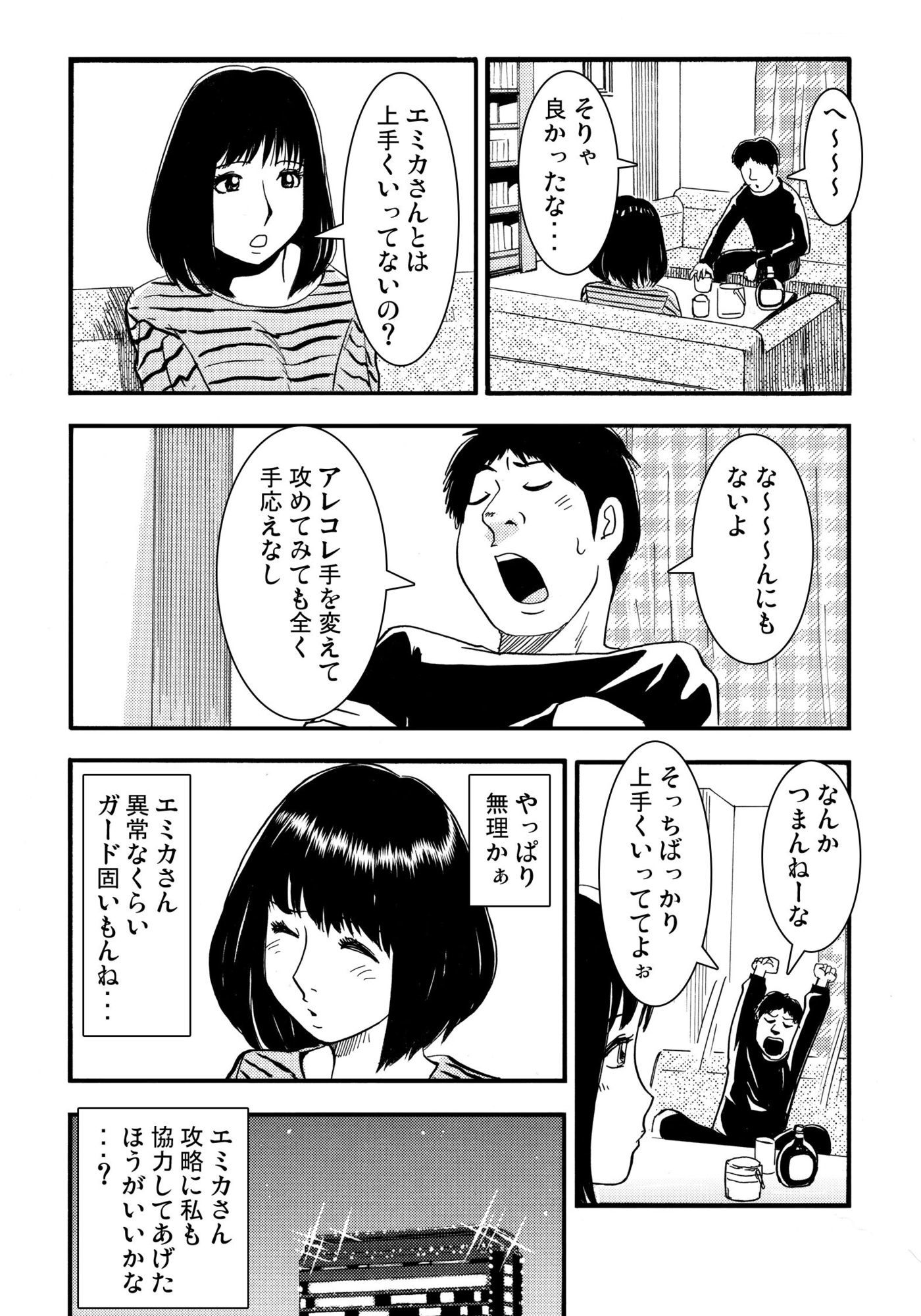 騙されて・・・ 4｜ナンネット サンプル画像 2