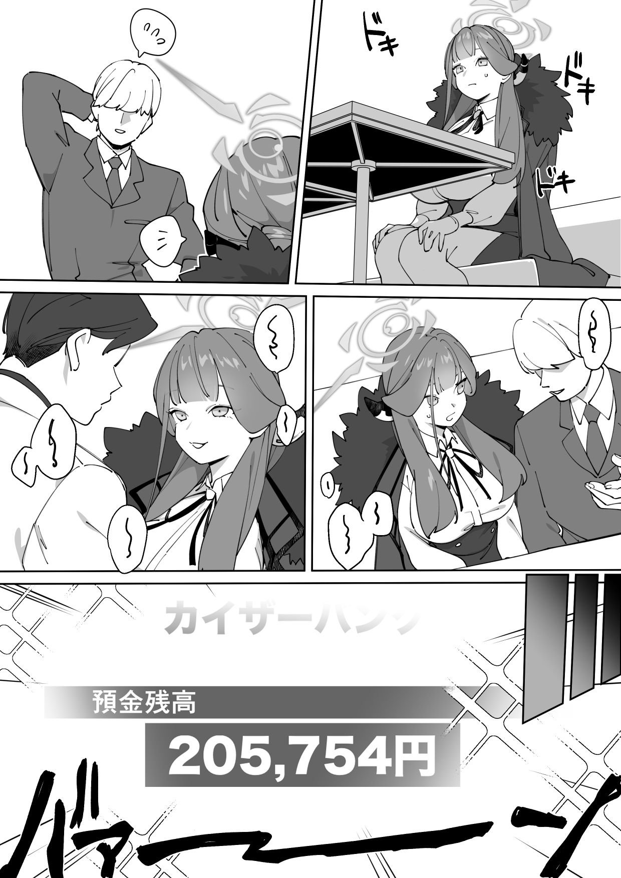 社長のお仕事|フォーゲルシュヴァイン サンプル画像 2