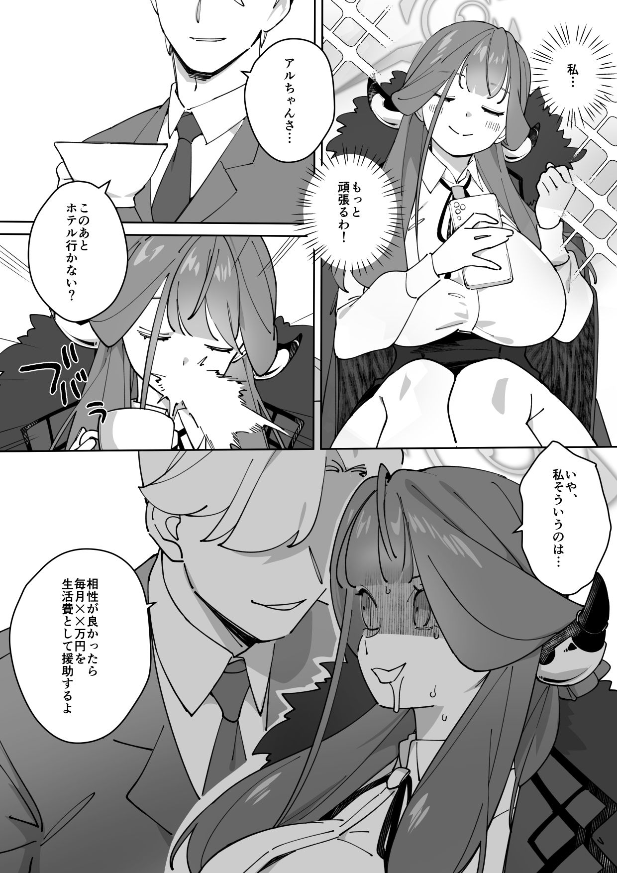 社長のお仕事|フォーゲルシュヴァイン サンプル画像 3