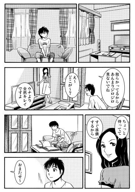 夏の人妻（前編）｜ナンネット サンプル画像 2