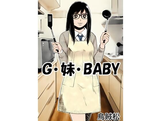 G・妹・BABY｜ナンネット